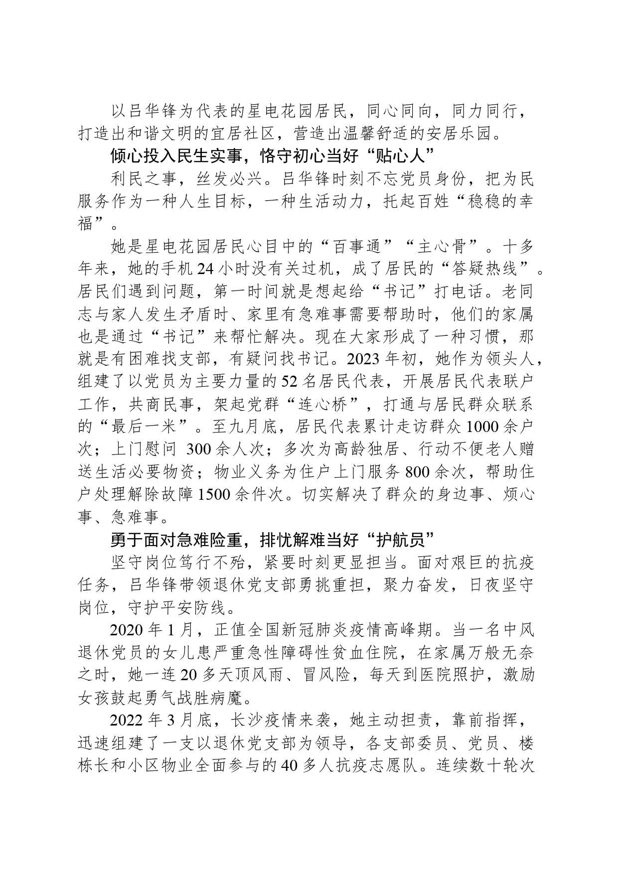 退休不褪色 永葆党旗红_第2页