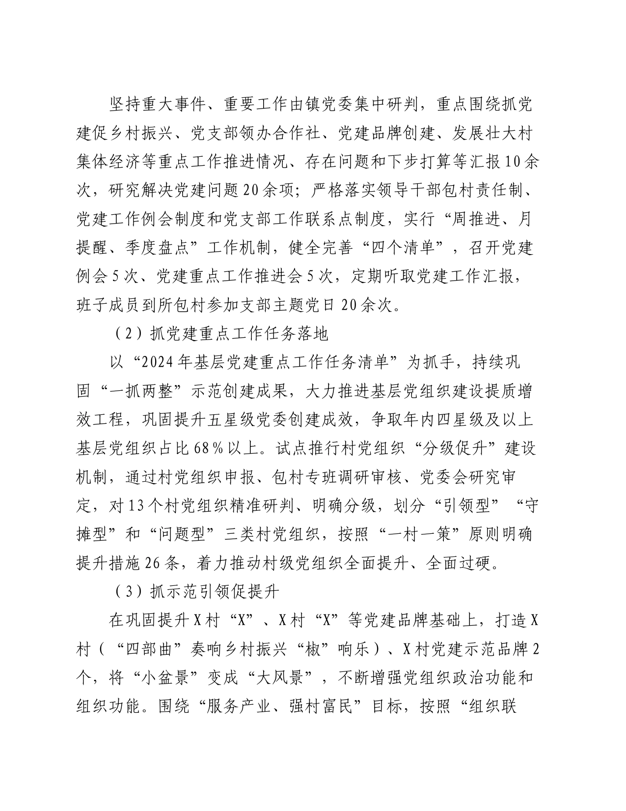 镇2024年上半年党建工作总结及下半年工作计划_第2页