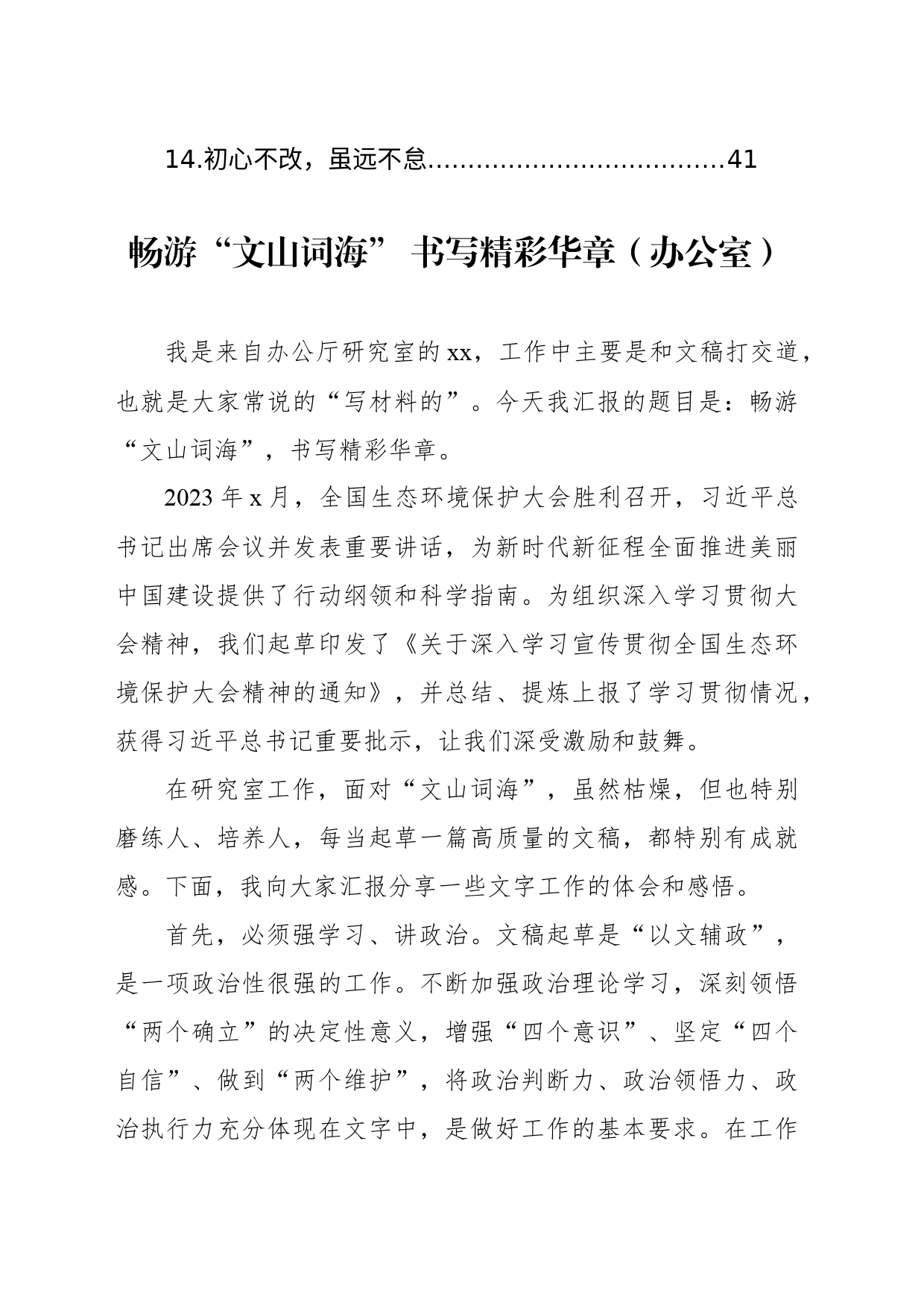 青年干部代表在青年理论学习成果报告会上的思想汇报材料汇编（14篇）_第2页