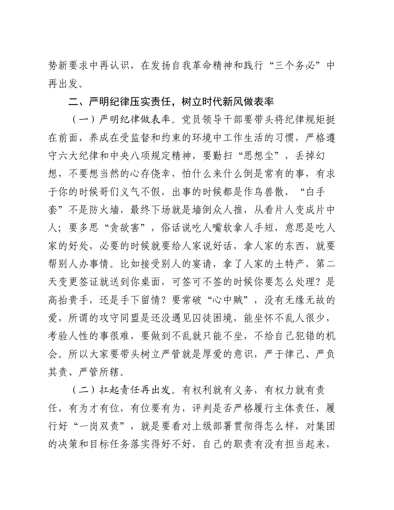 集体廉政谈话会上的讲话_第2页