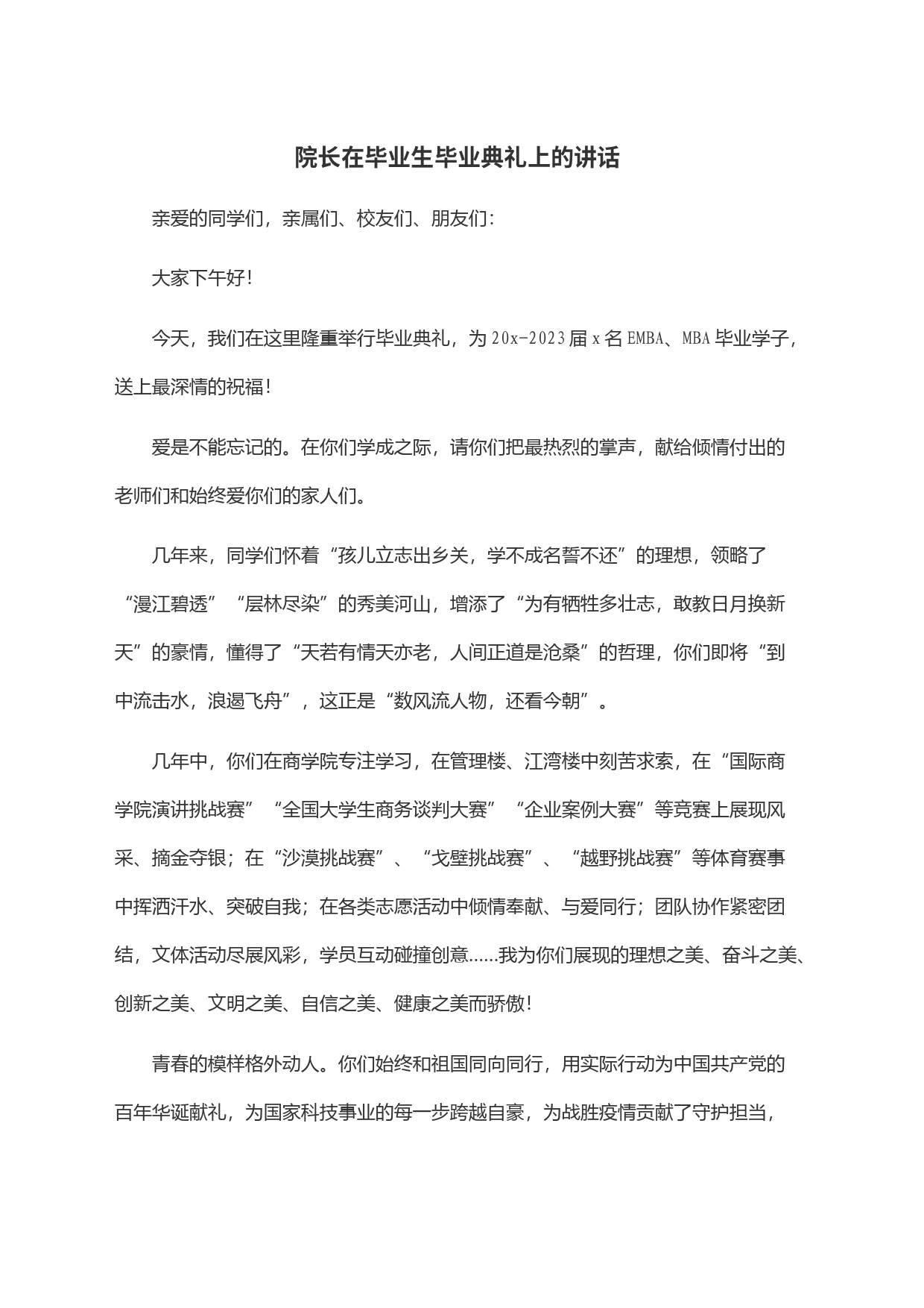 院长在毕业生毕业典礼上的讲话_第1页
