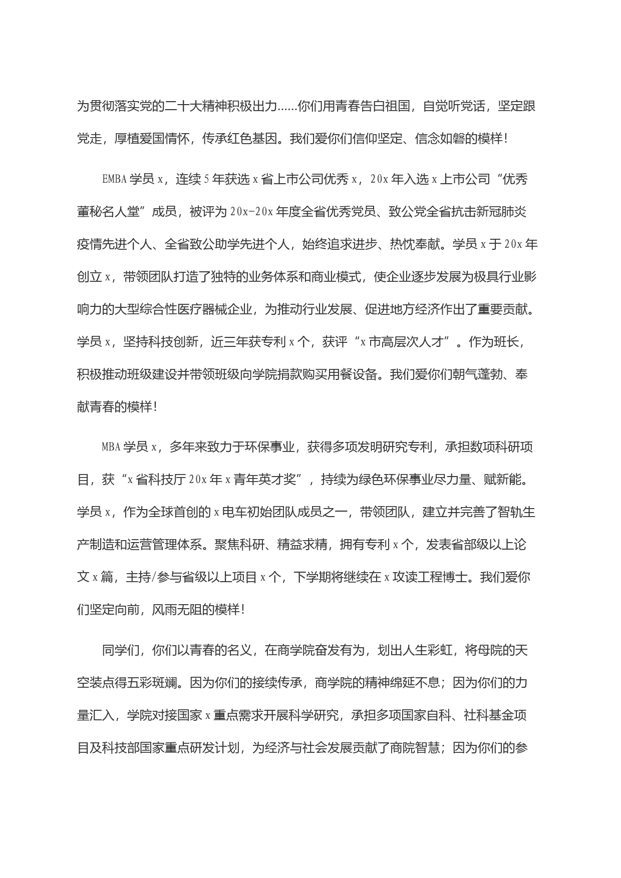 院长在毕业生毕业典礼上的讲话_第2页