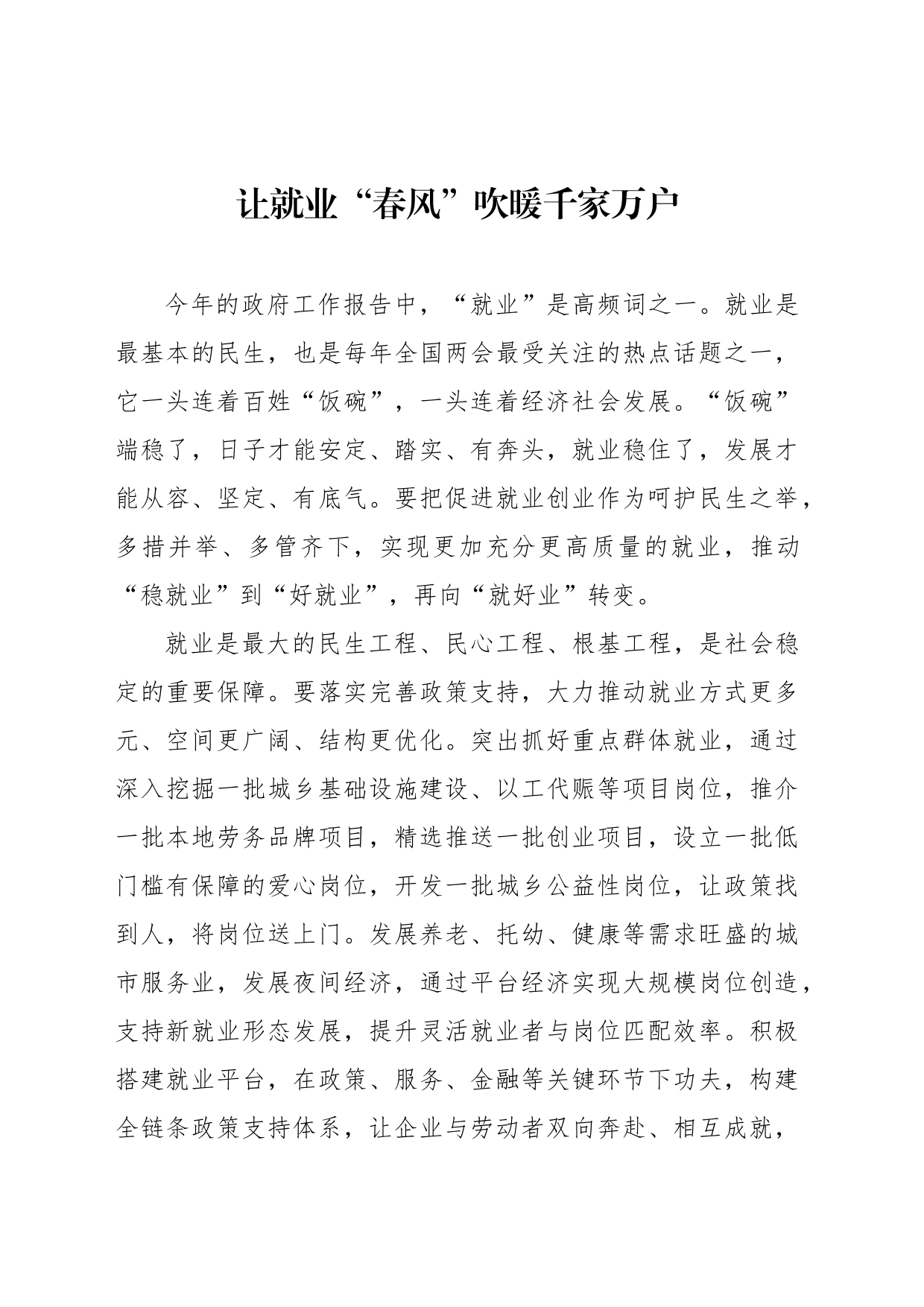 高校毕业生就业工作经验交流材料汇编（9篇）_第2页