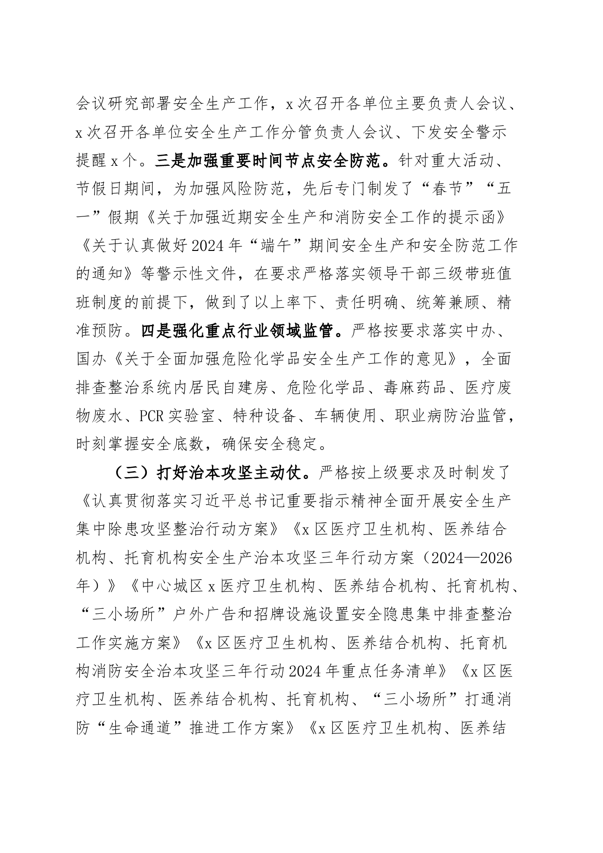 2024年上半年安全生产和消防工作总结汇报报告20240705_第2页