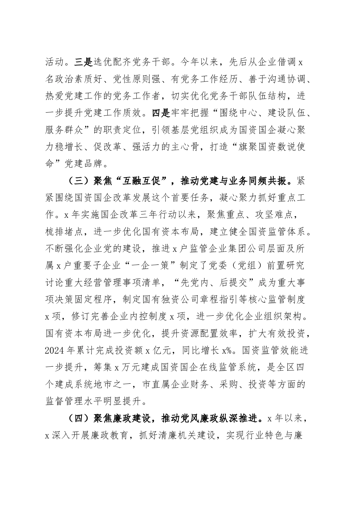 2024年上半年市国资国企基层党建工作总结汇报报告20240705_第2页