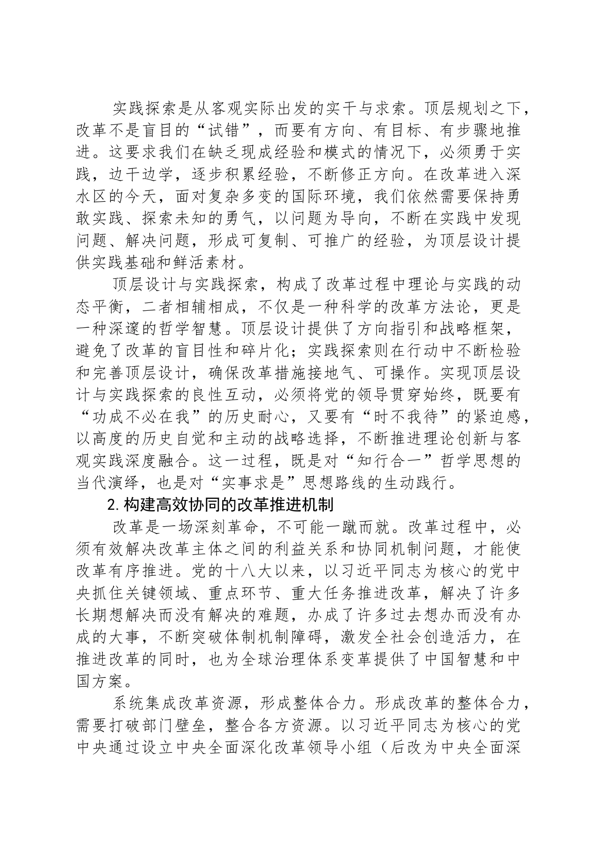 党领导全面深化改革的创新实践与时代启示_第2页