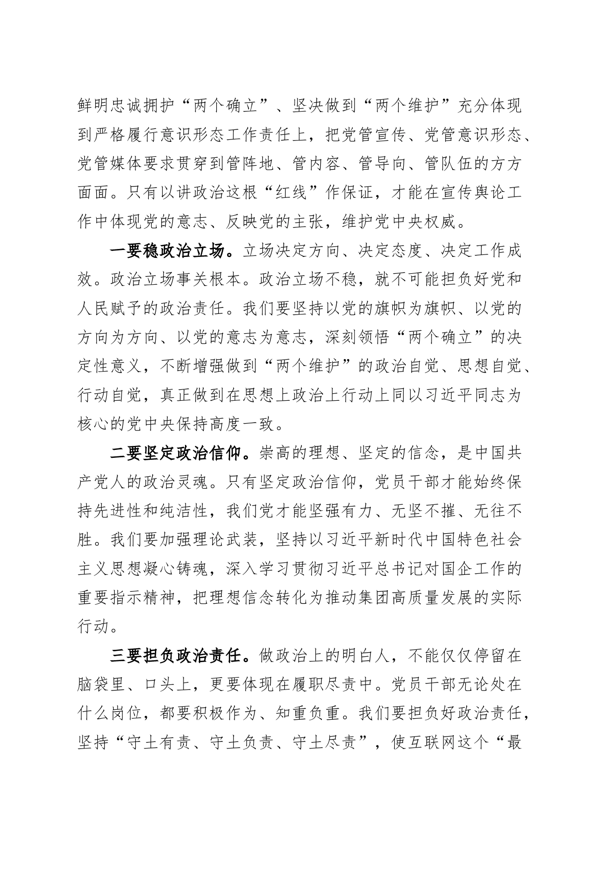 公司总经理政治纪律、组织纪律研讨发言材料党纪学习教育心得体会交流讲话研讨发言20240705_第2页