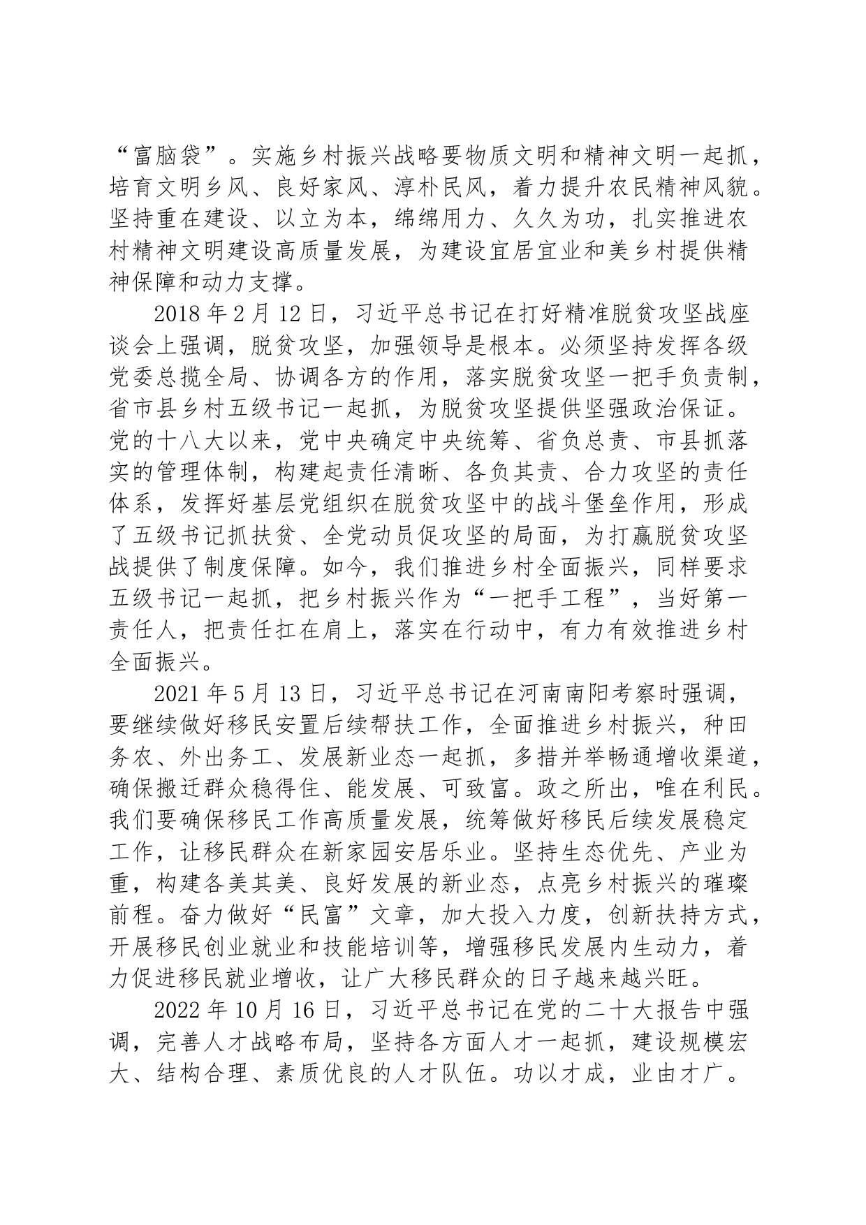 习近平总书记强调的“一起抓”_第2页
