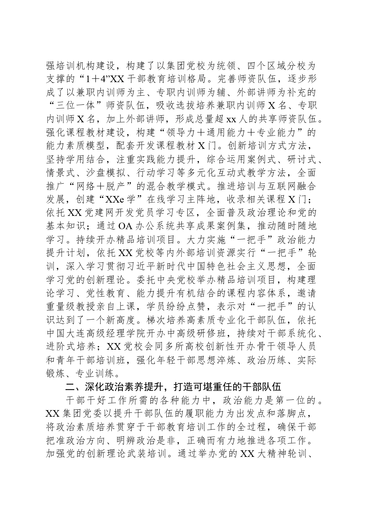 国企干部教育培训典型案例_第2页