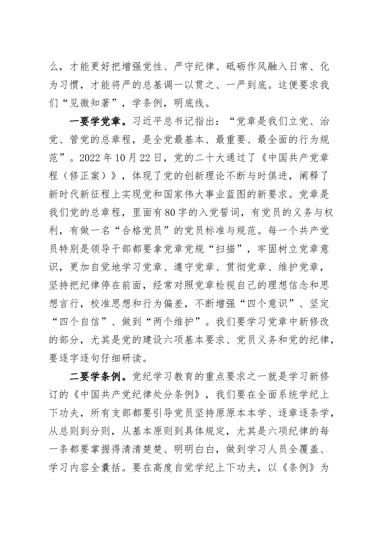 党纪学习教育党课讲稿：“学知”、“清源”、“止行”，做纪律建设忠诚卫士20240705_第2页