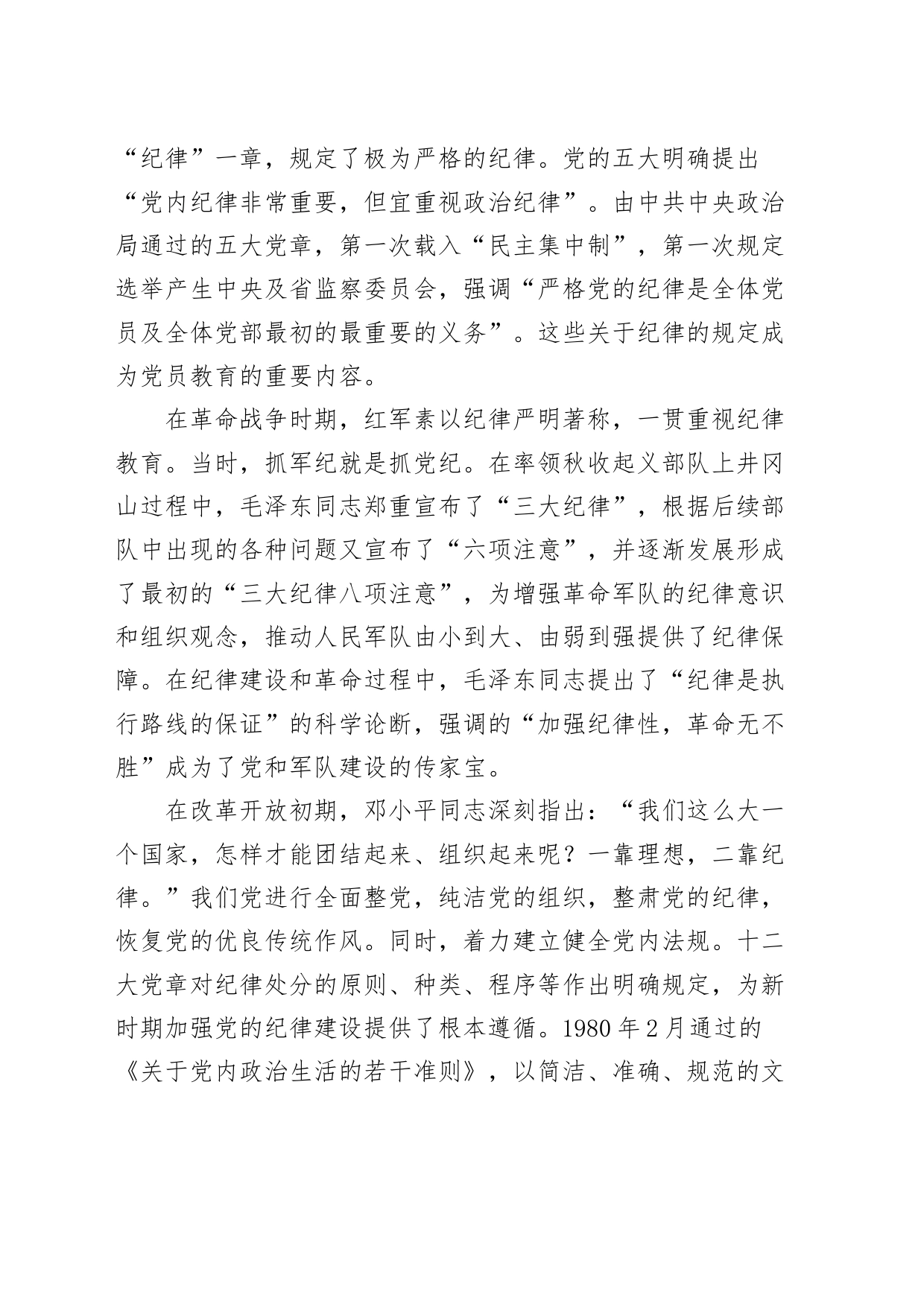 党纪学习教育党课讲稿：严守“六大纪律”坚定不移推进审计工作高质量发展20240705_第2页