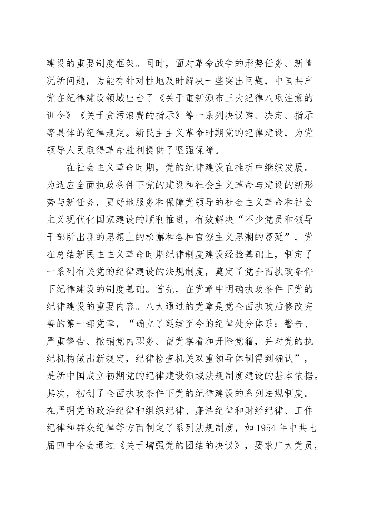 党纪学习教育党课讲稿：严守纪律规矩，筑牢底线意识，永葆廉洁本色20240705_第2页