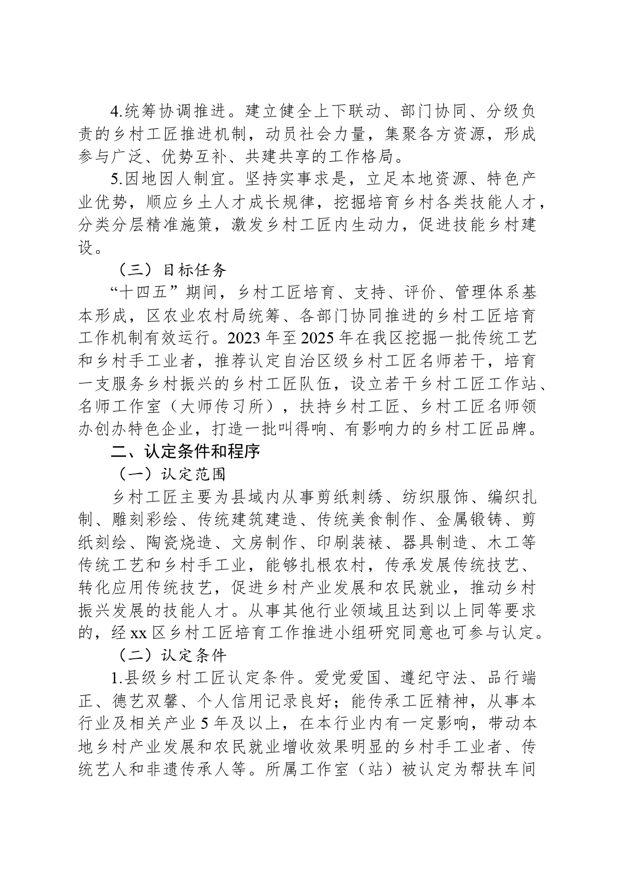 区推进乡村工匠培育工作实施方案_第2页