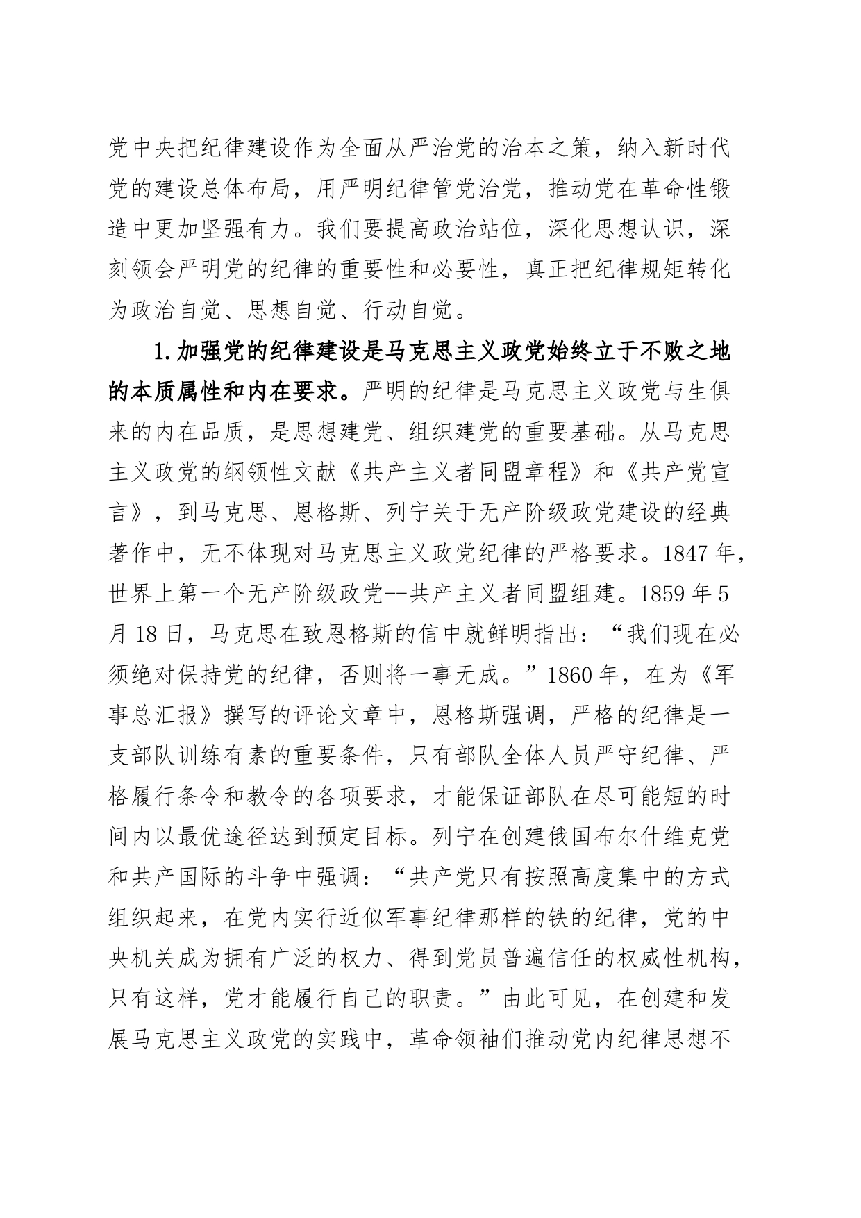 党纪学习教育党课讲稿：加强纪律建设，将严守党的纪律内化为日用而不觉的言行准则20240705_第2页