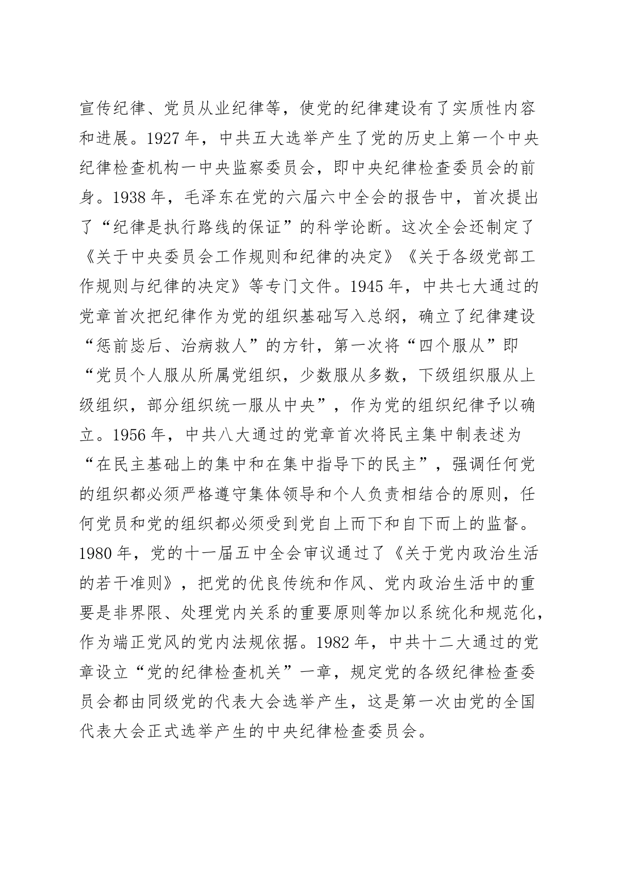 党纪学习教育党课讲稿：学党史，守党纪，涵养廉洁正气20240705_第2页