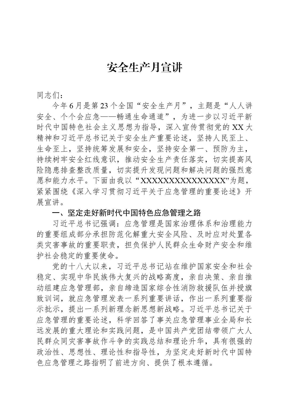 安全生产月宣讲_第1页