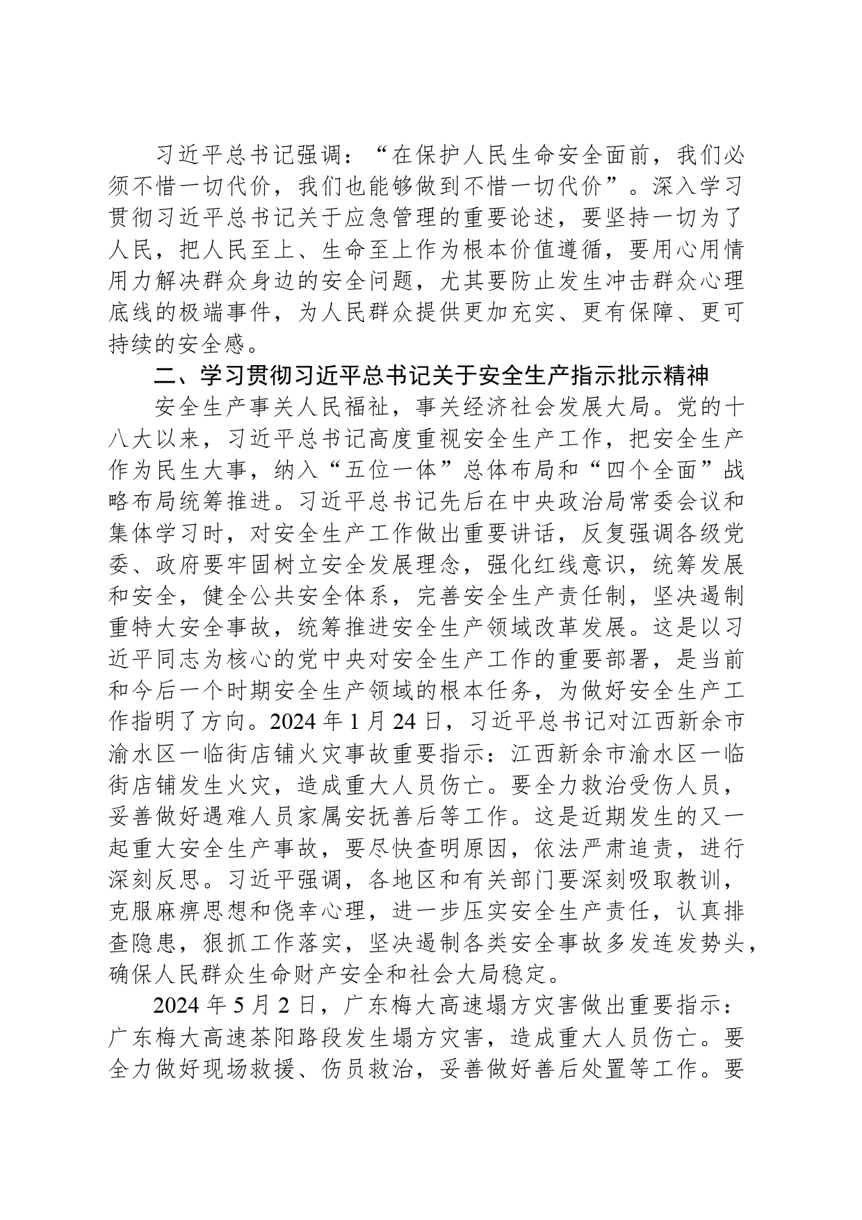 安全生产月宣讲_第2页