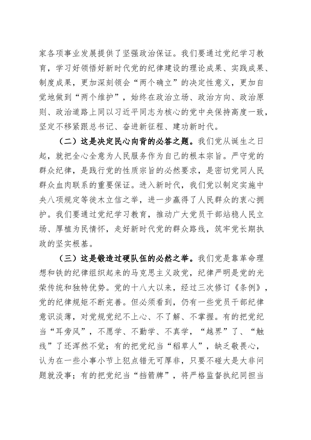 党课讲稿：以更高标准更严要求加强纪律建设，为奋力谱写中国式现代化实践新篇提供坚强纪律保障20240705_第2页