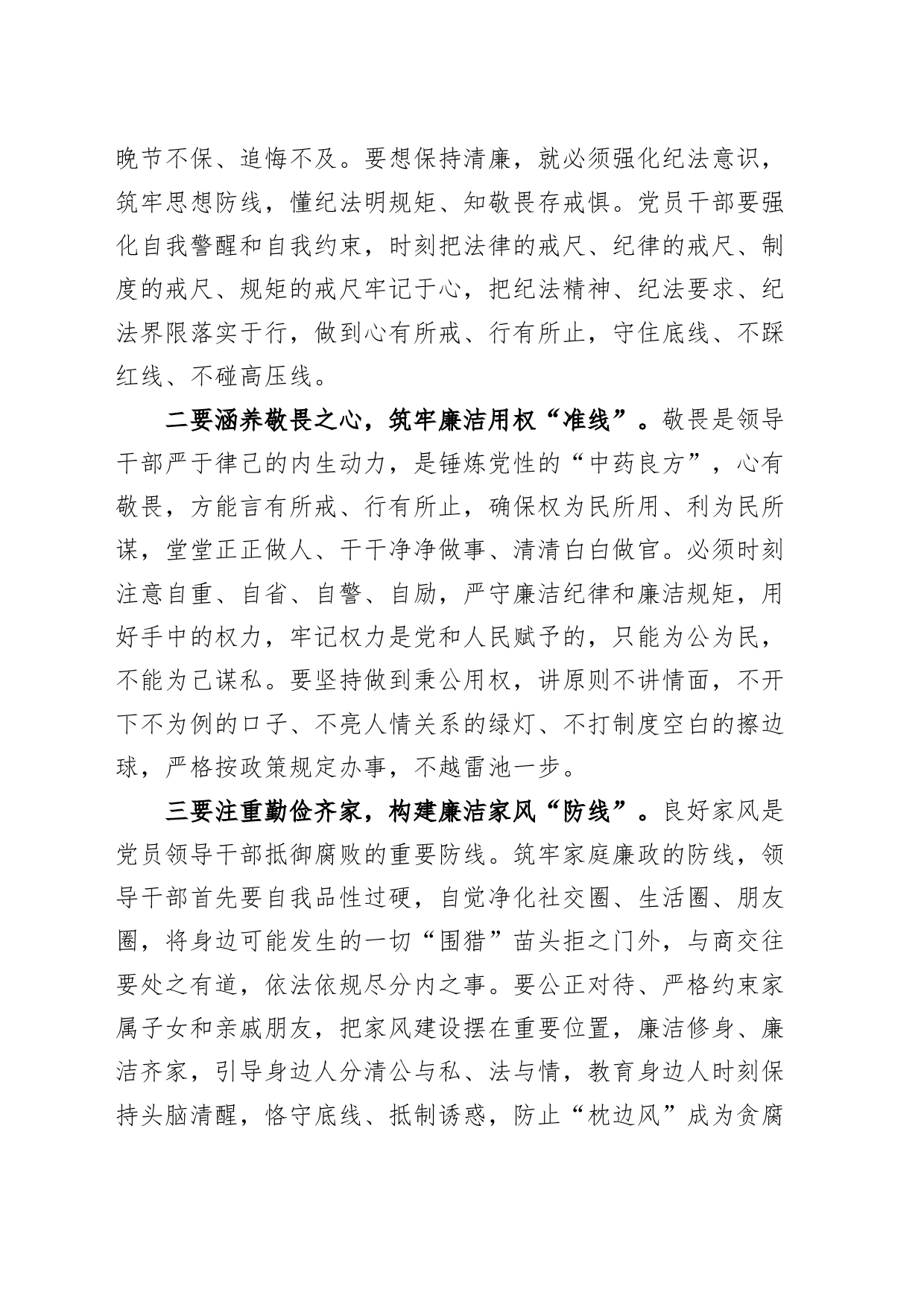 学习廉洁纪律群众纪律研讨发言材料党纪学习教育心得体会20240705_第2页