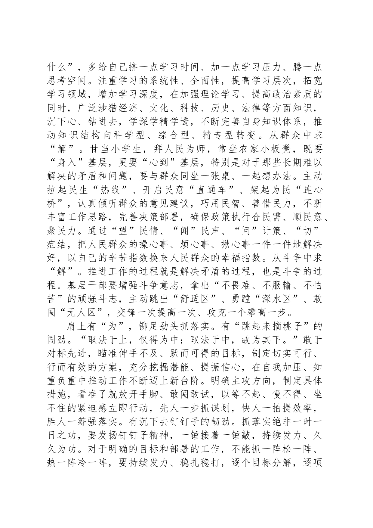 年轻干部要着力提高抓落实能力_第2页