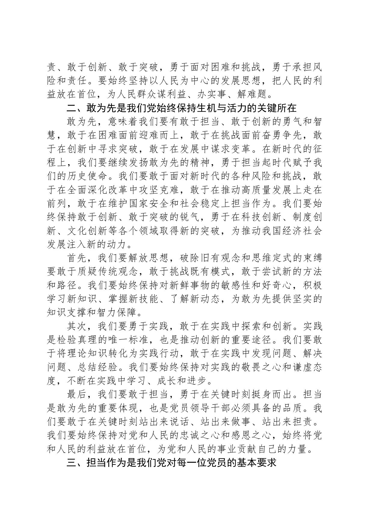 忠诚廉洁敢为先，担当作为永向前_第2页