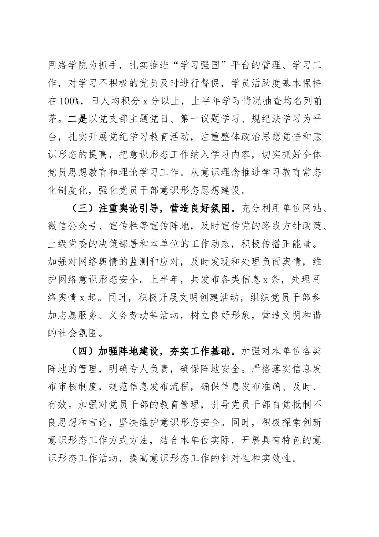 局2024年上半年意识形态分析研判报告工作汇报总结20240705_第2页