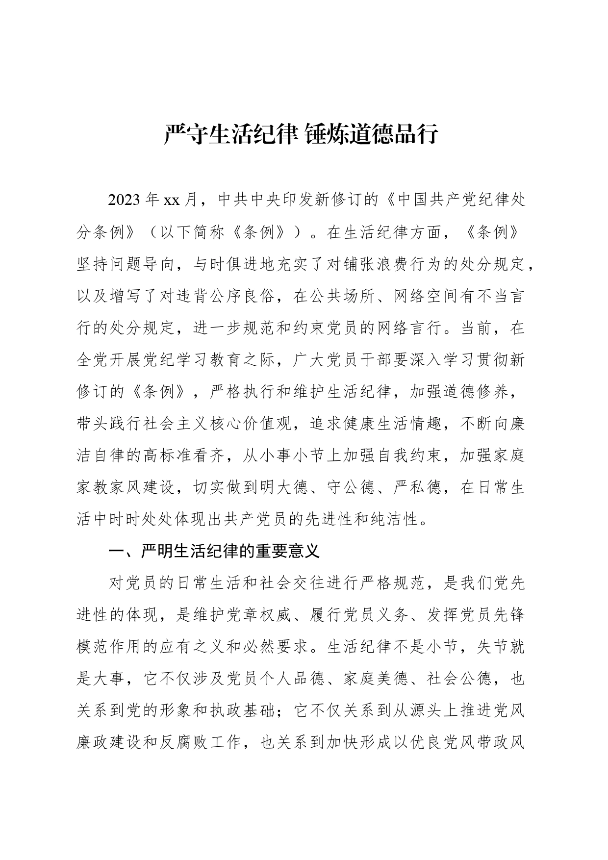 学习教育专题培训主题党课提纲汇编（7篇）_第2页