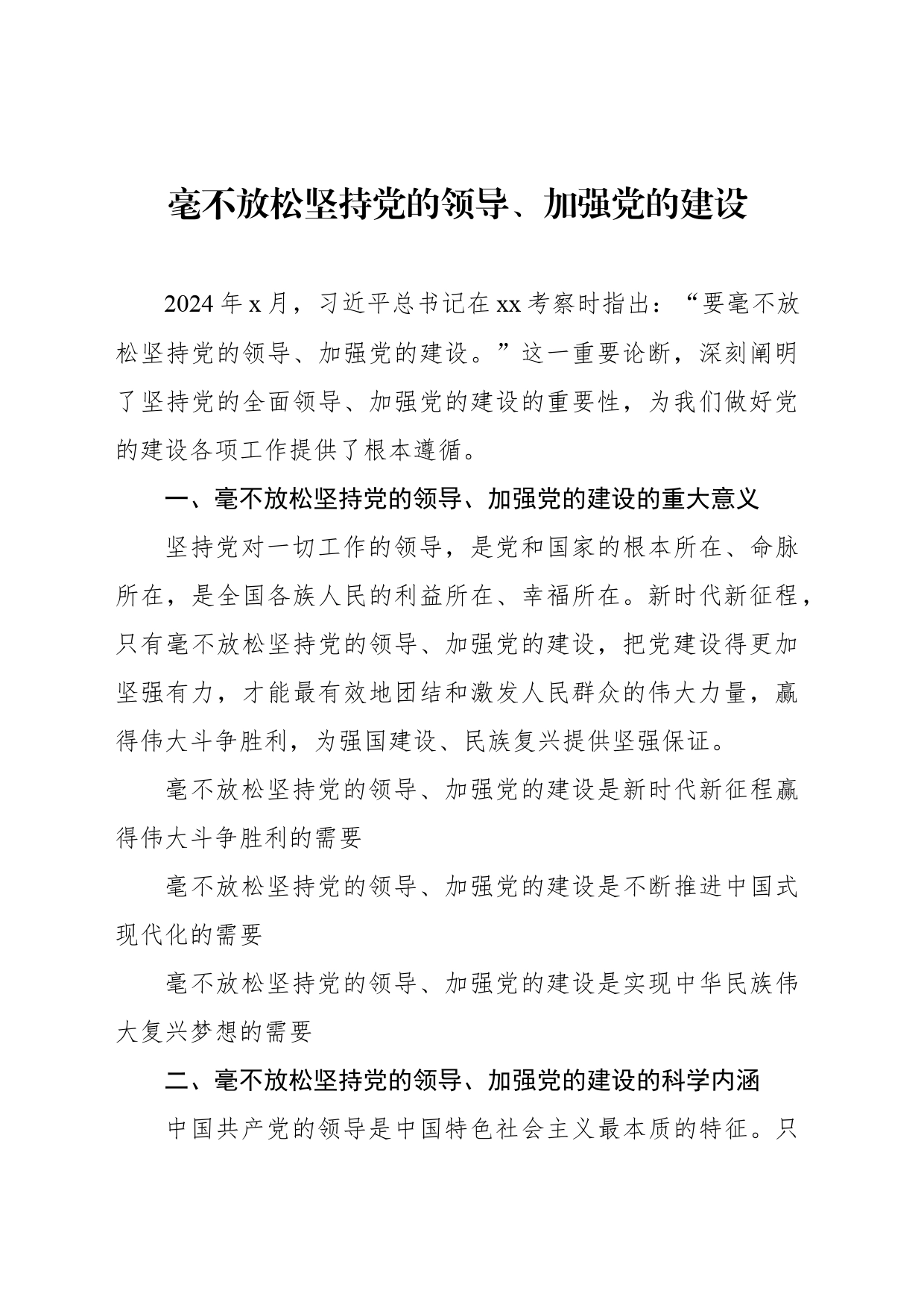 深入学习贯彻视察xx重要讲话重要指示精神党课提纲汇编（6篇）_第2页