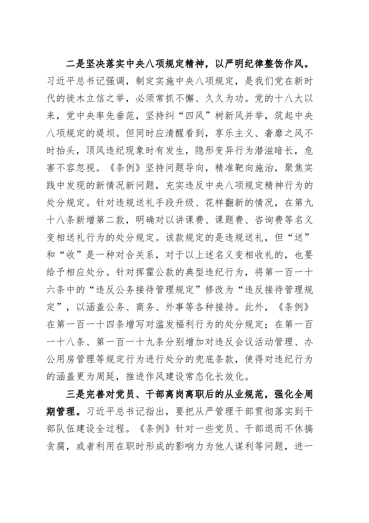 廉洁纪律研讨发言材料党纪学习教育心得体会20240705_第2页