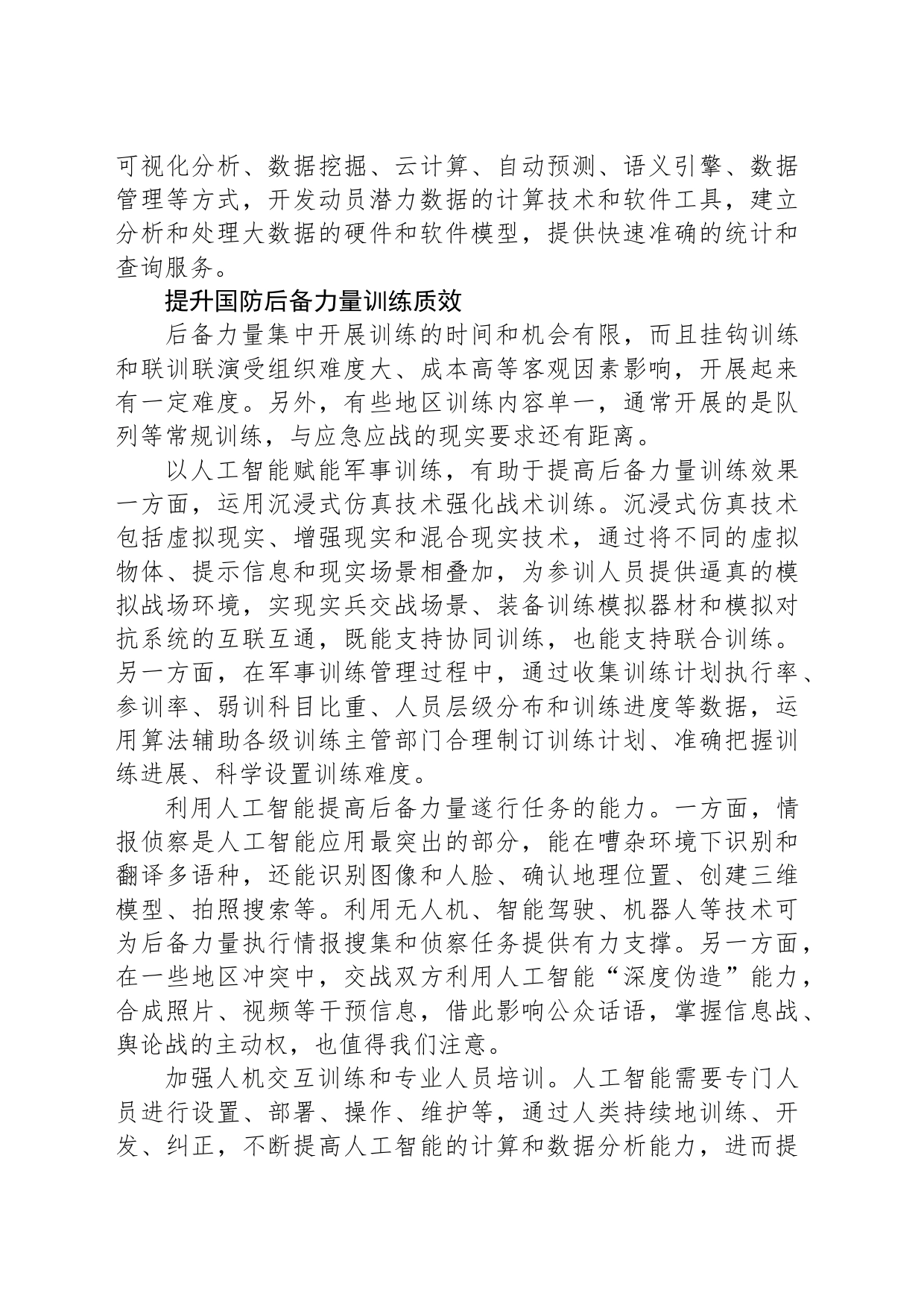 用人工智能助推“智慧动员”建设_第2页