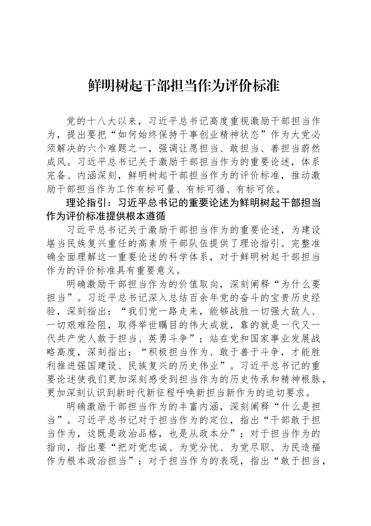 鲜明树起干部担当作为评价标准_第1页
