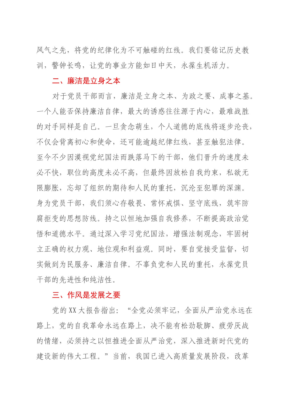 2024年《纪律处分条例》学习心得_第2页