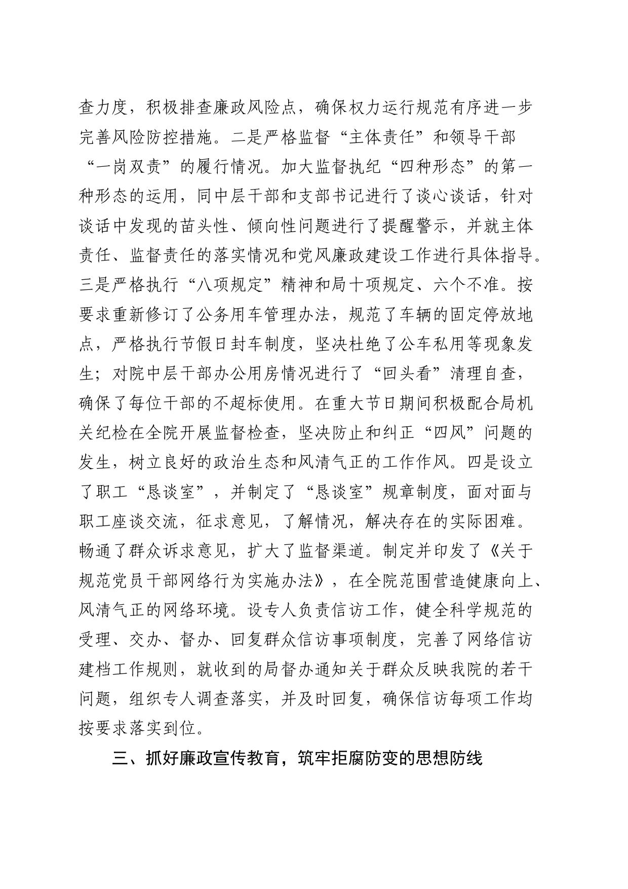 2023年度纪检工作总结2200字_第2页