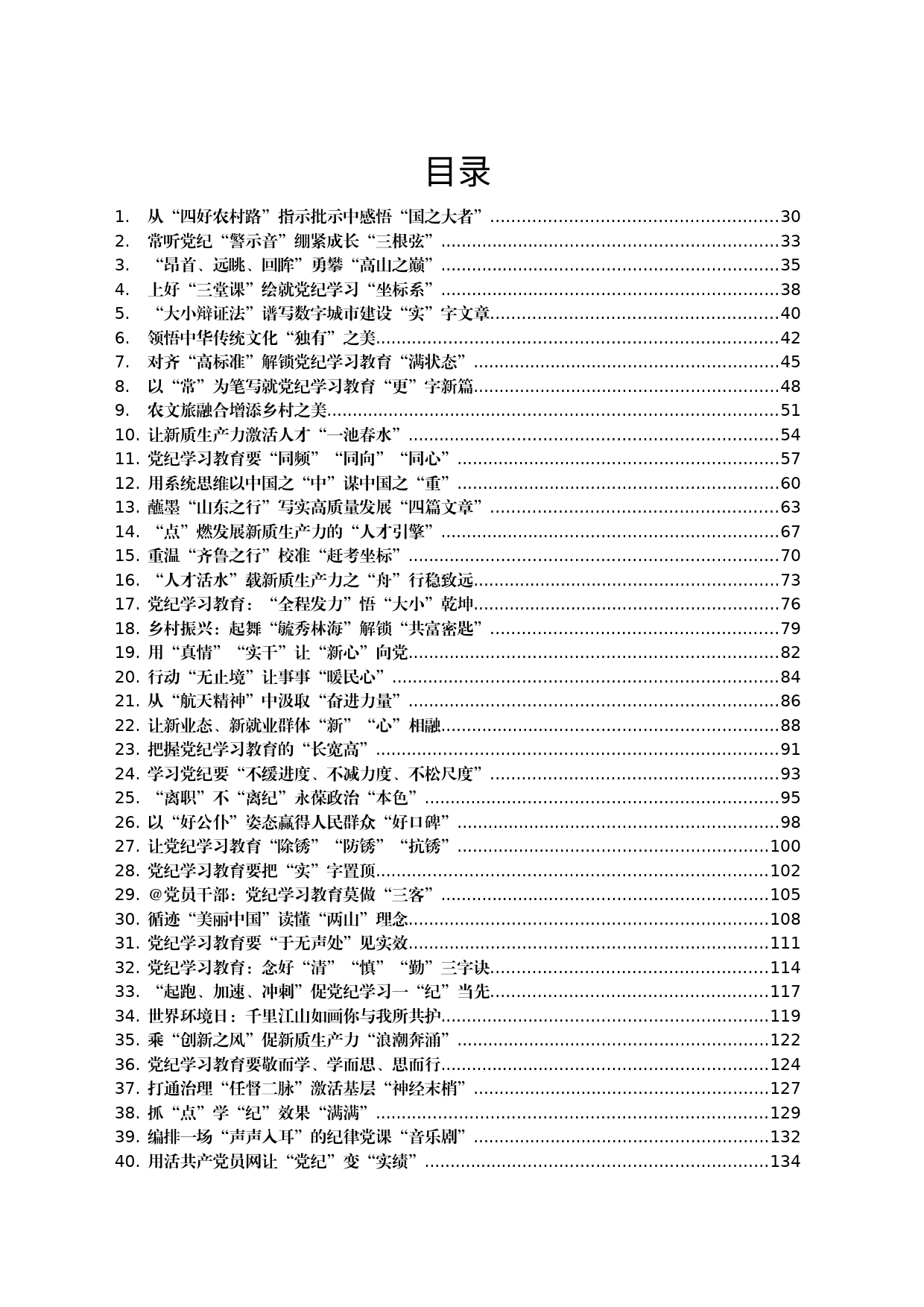 2024年06月份重要讲话、重要会议心得体会汇编584篇_第1页