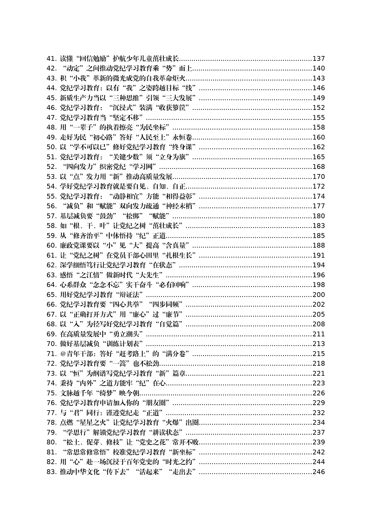 2024年06月份重要讲话、重要会议心得体会汇编584篇_第2页