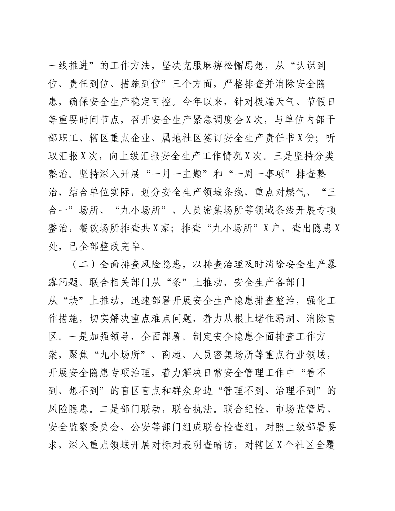 2024年上半年安全生产工作总结及下半年工作计划_第2页