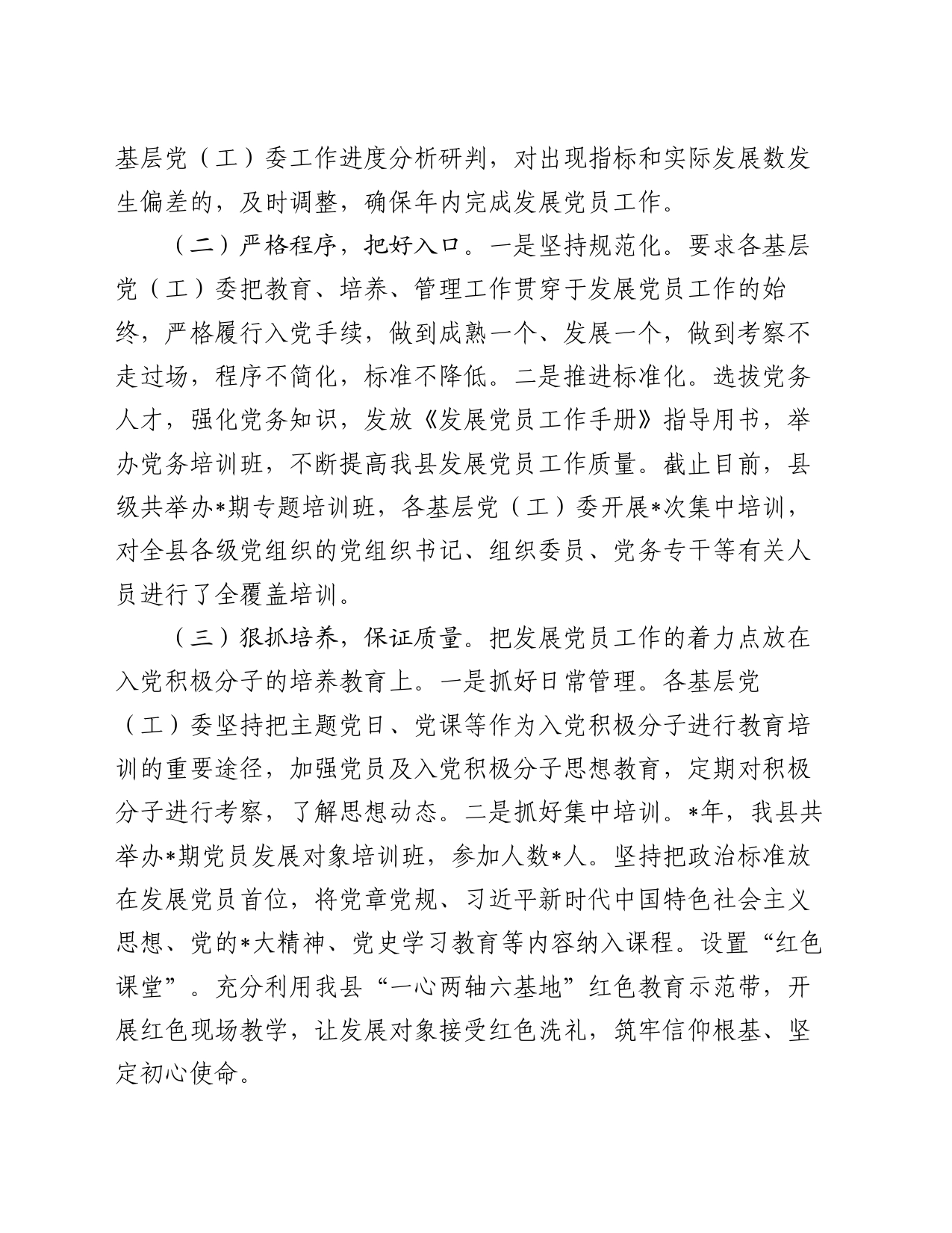 2024年上半年发展党员工作总结_第2页