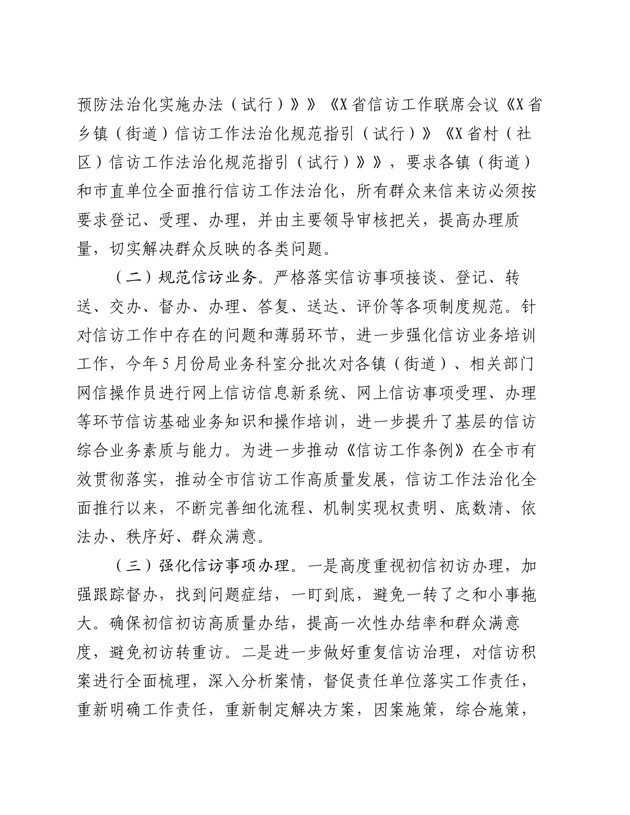 2024年度上半年信访工作总结及下半年工作计划_第2页