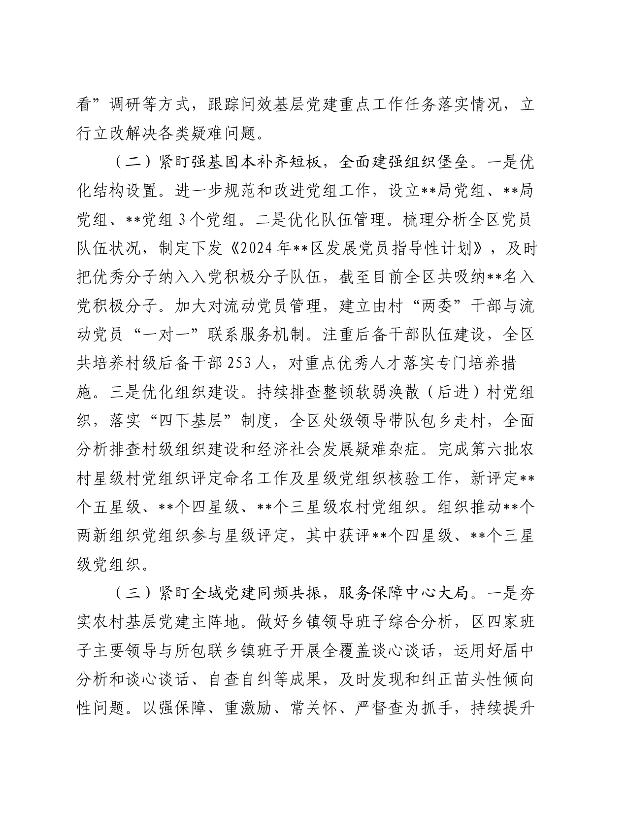 2024年上半年基层党建工作汇报_第2页