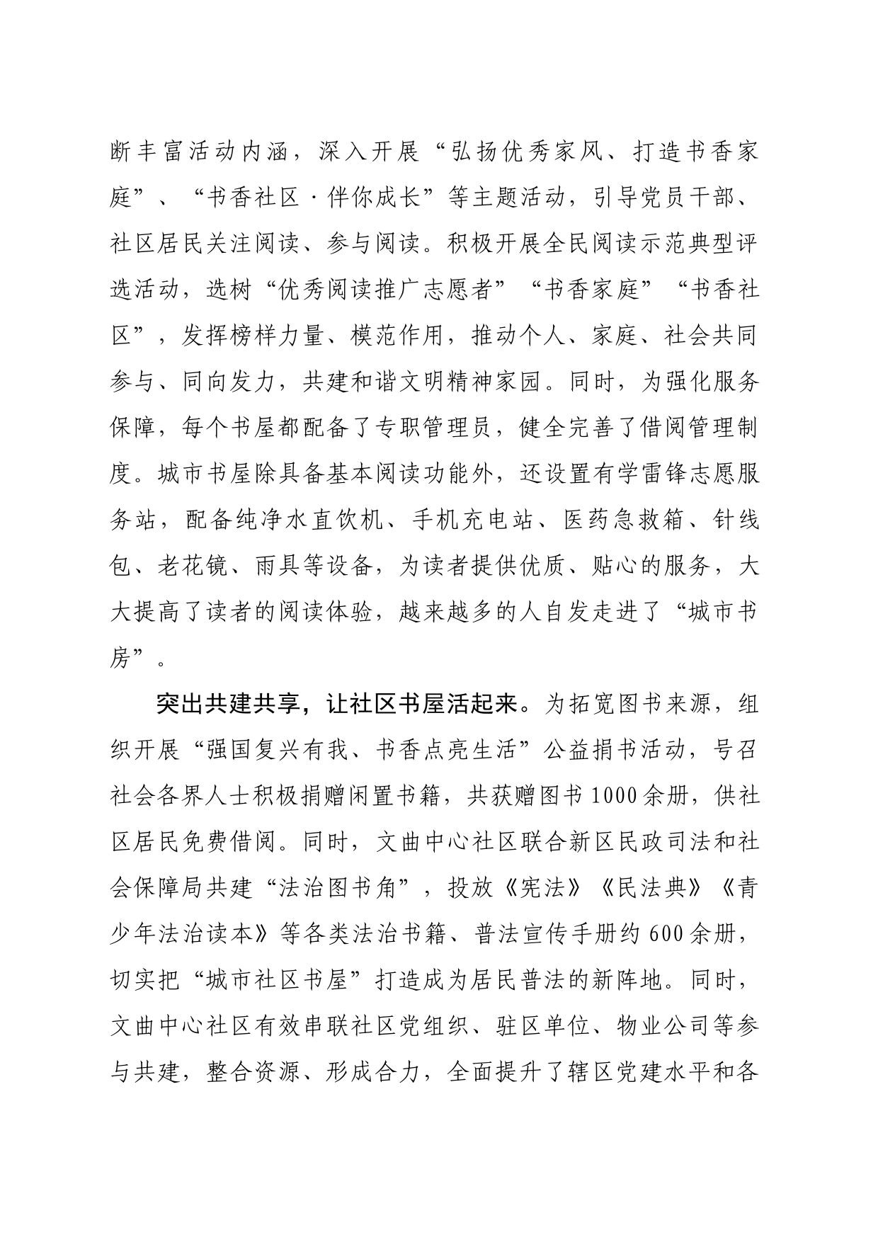“党建+城市书房”打造共建共治共享“幸福文曲”_第2页