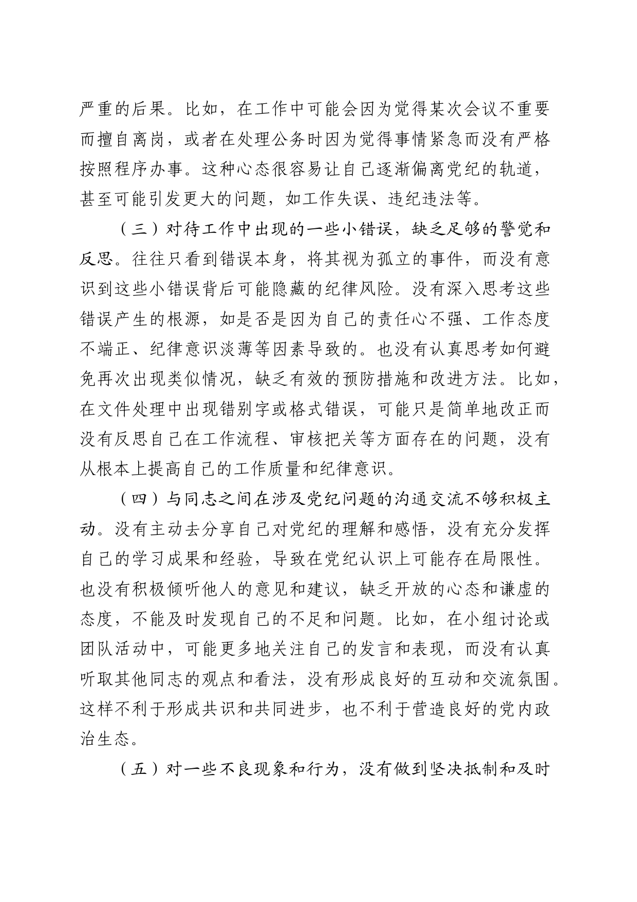 2024年党纪学习教育个人对照检视剖析3300字_第2页