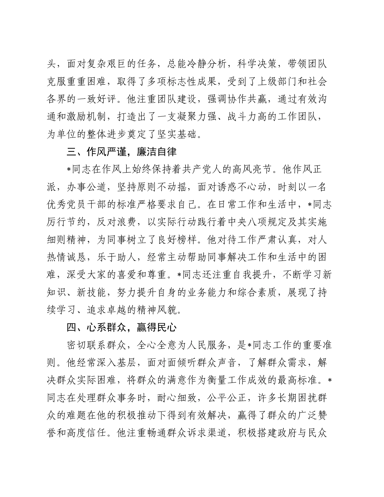 2024年某局干部考察现实表现材料_第2页
