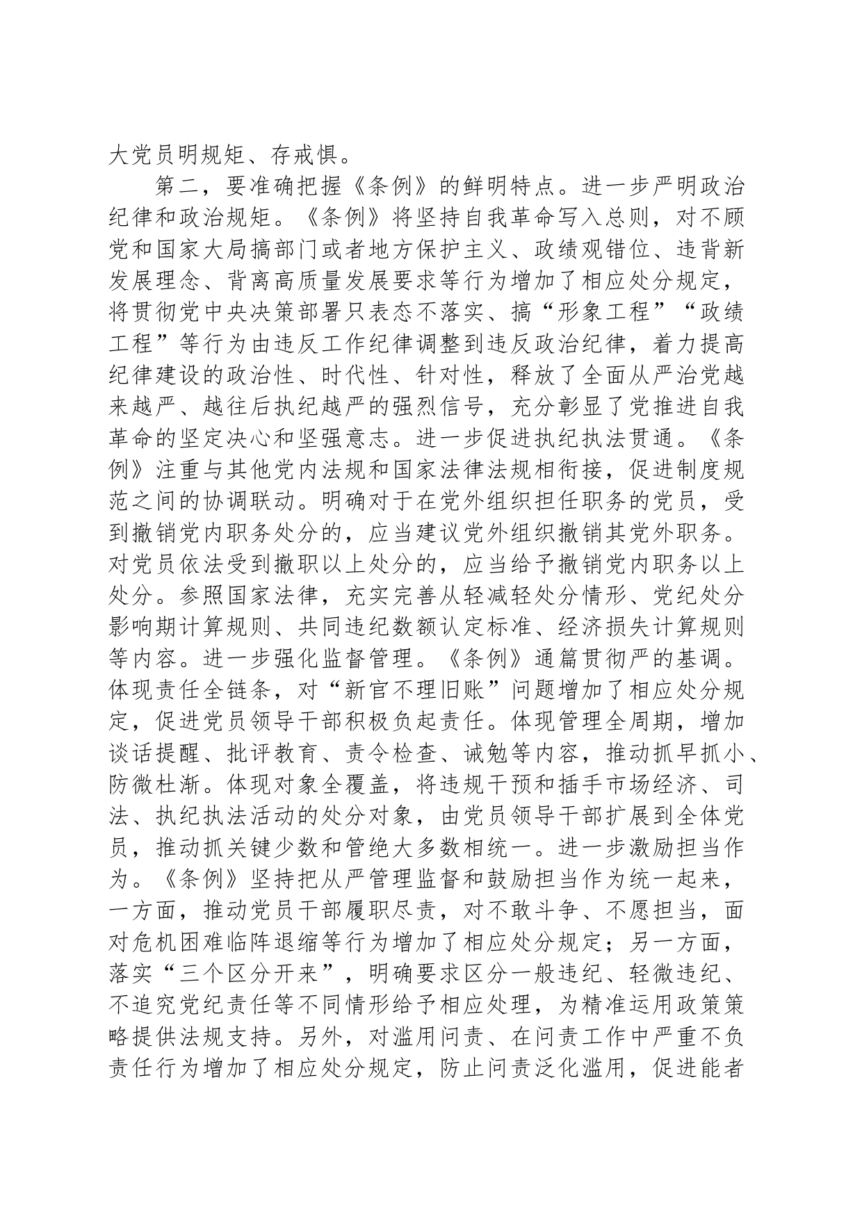 七一纪律学习教育专题党课：在学纪守纪中永葆忠诚干净担当的共产党员本色_第2页