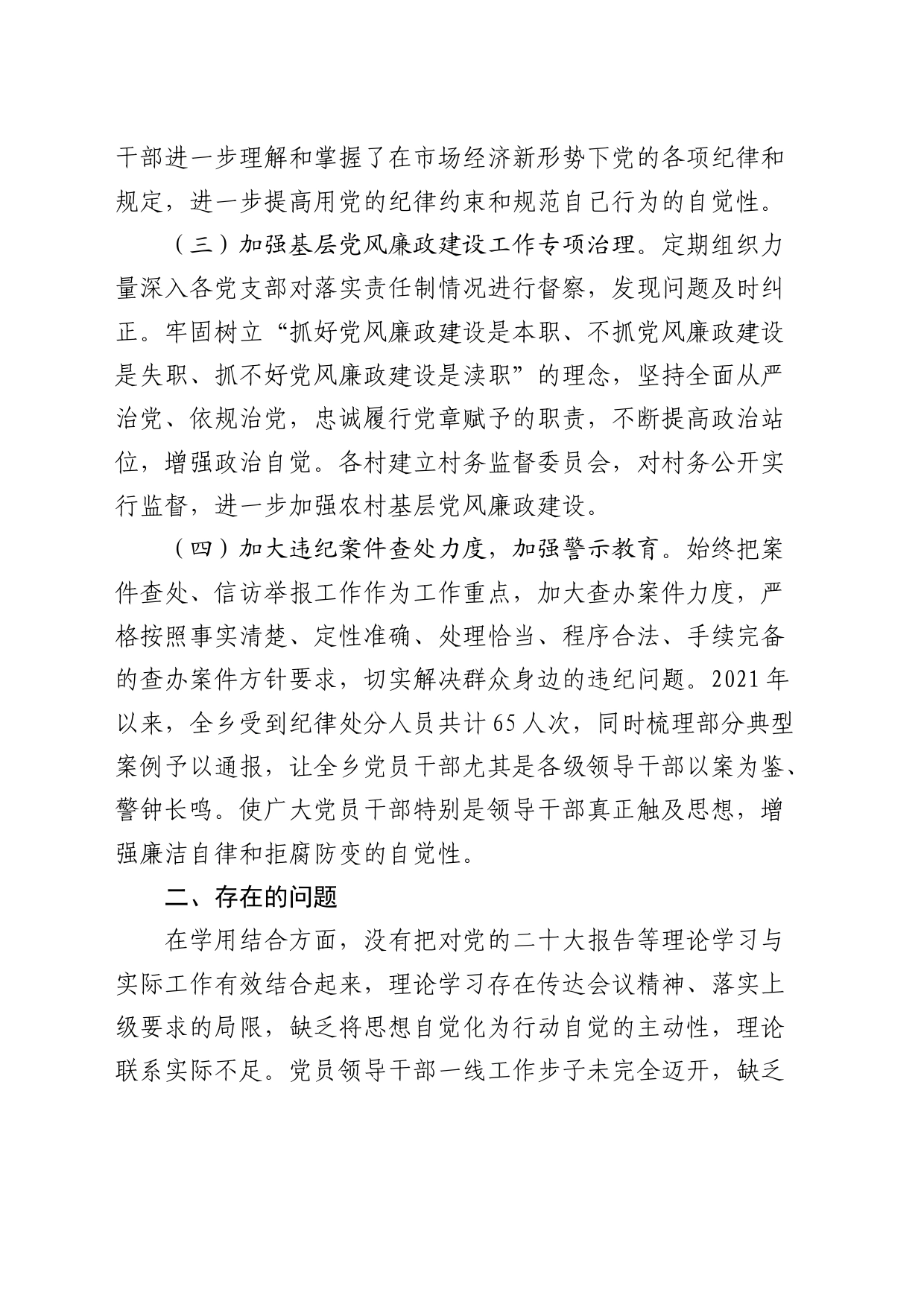 乡镇街道纪委向巡察组关于近三年以来纪检监察工作专题汇报_第2页