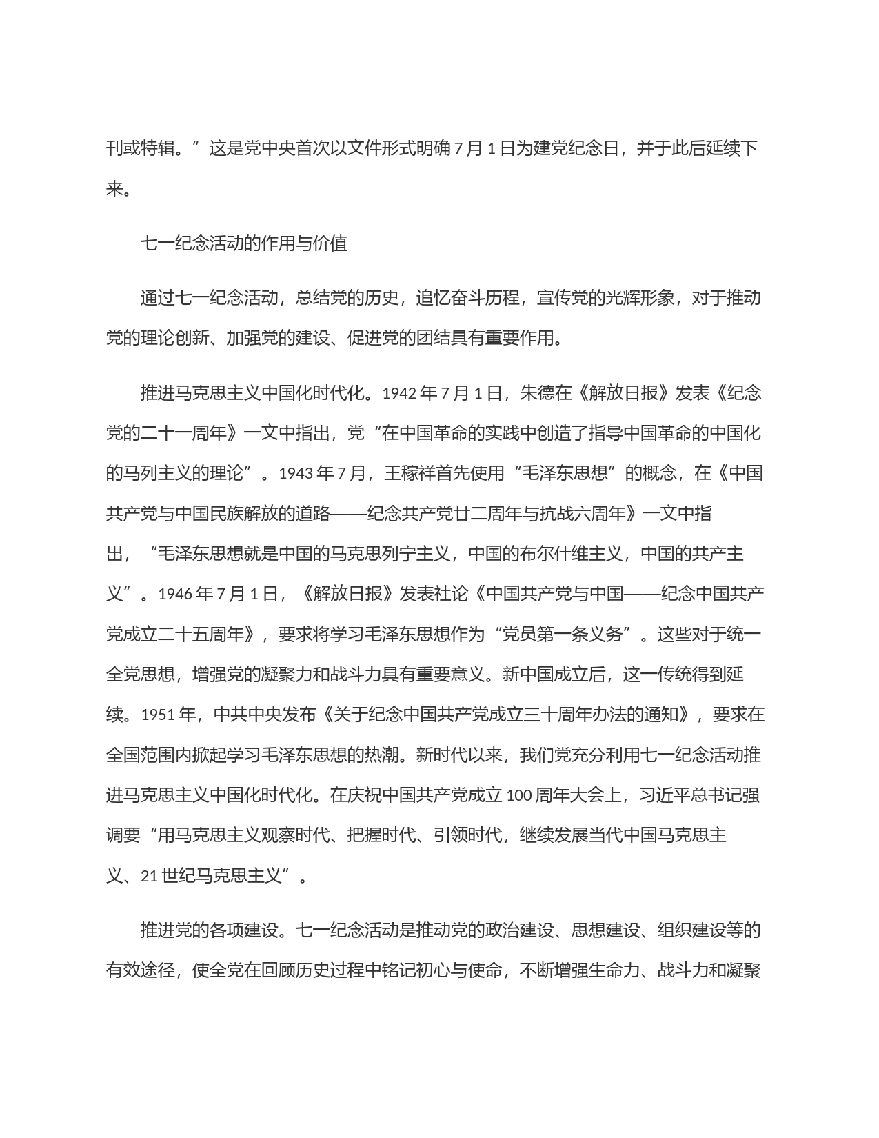 七一纪念活动的由来及启示_第2页