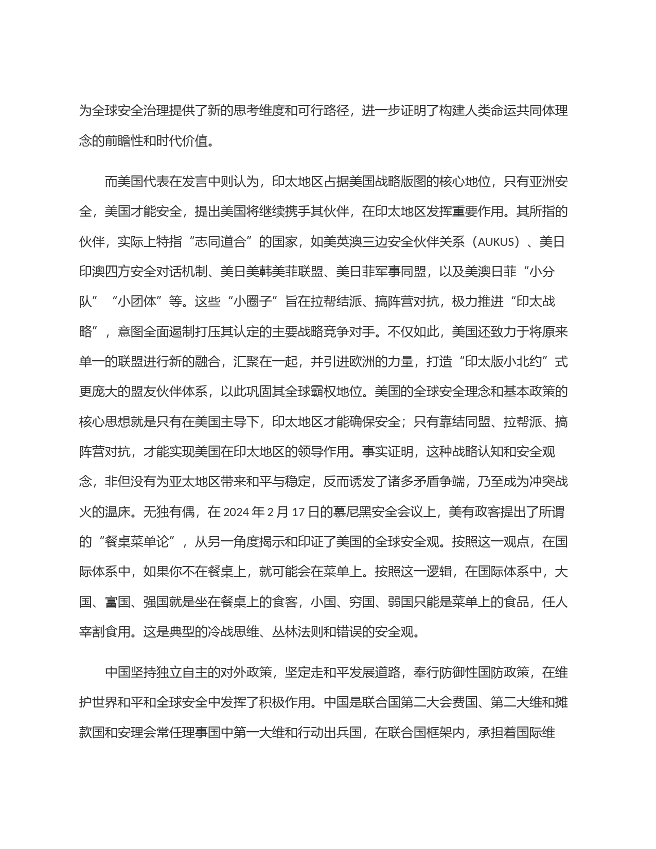 两种截然不同的全球安全观_第2页
