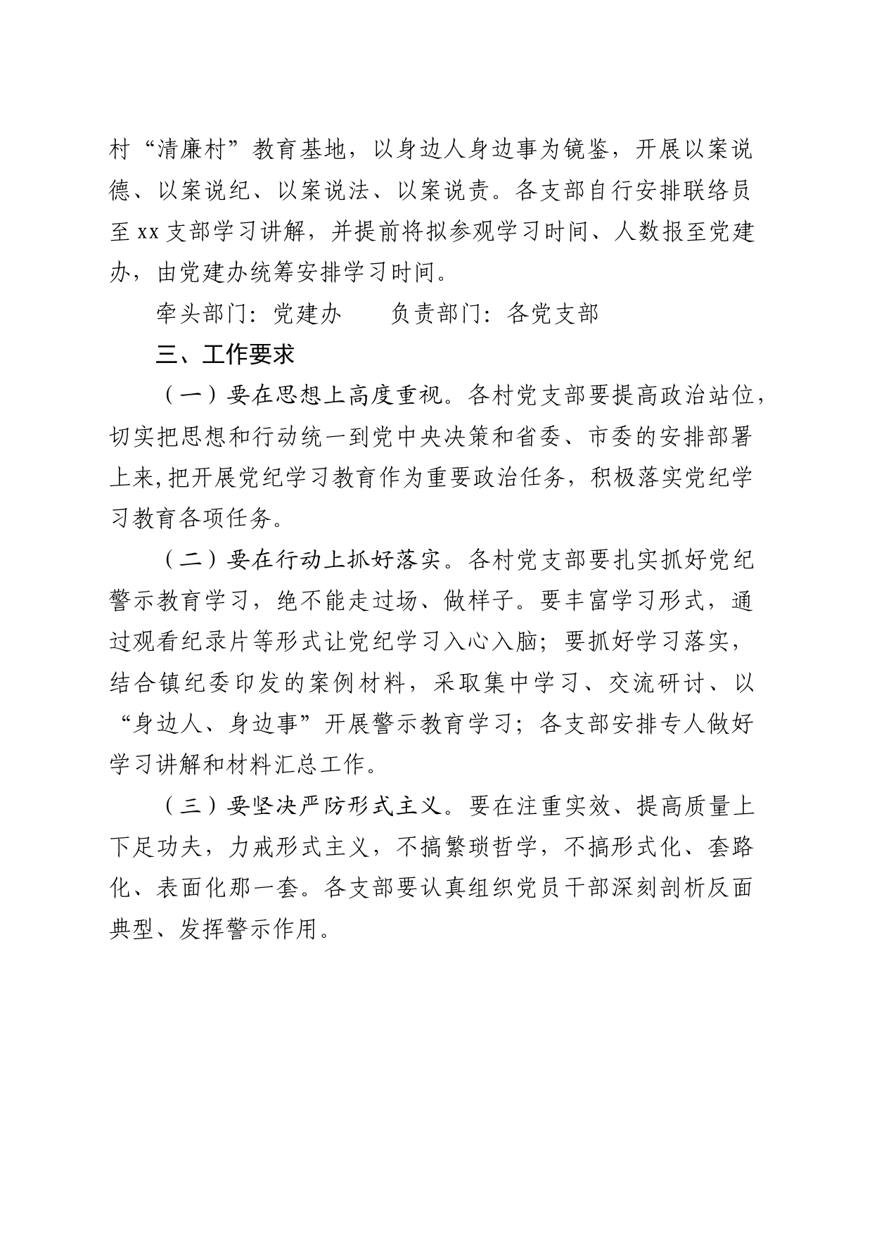 乡镇街道纪律警示教育学习工作方案（党纪）_第2页