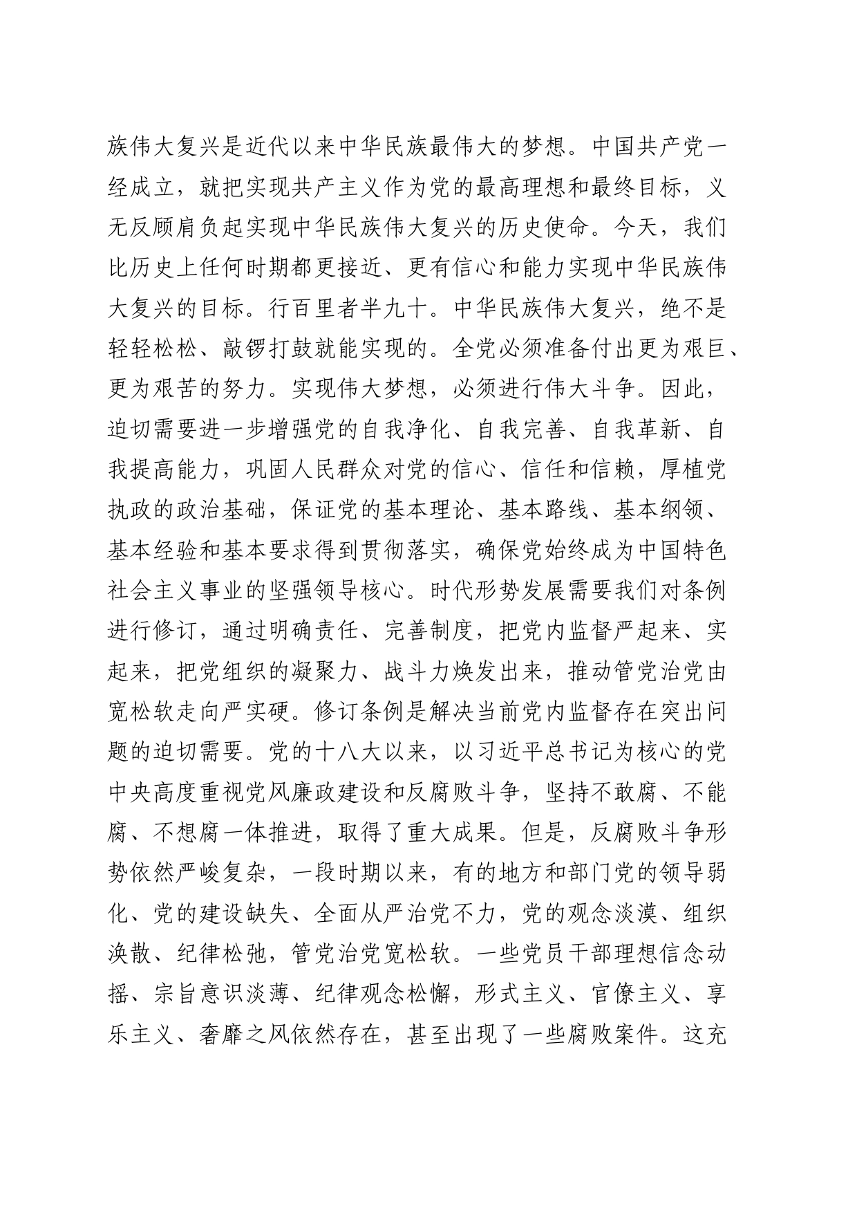 党纪党课：严守党的纪律，做忠诚干净担当的市场监管卫士4500字_第2页