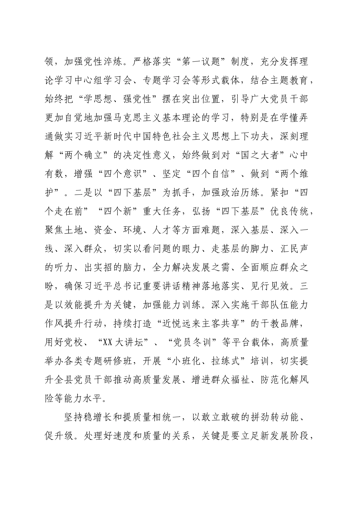 书记在县委理论学习中心组集体学习会上的讲话（2991字）_第2页