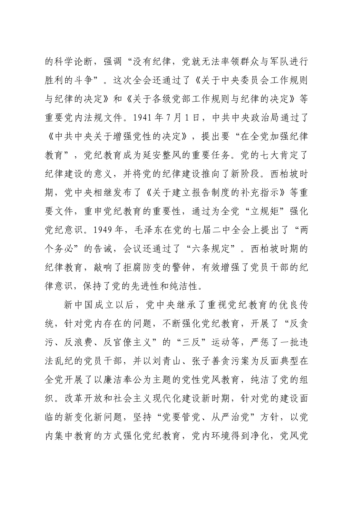 以严的基调全面加强纪律建设_第2页